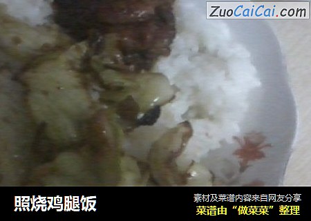 照烧鸡腿饭