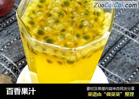 百香果汁