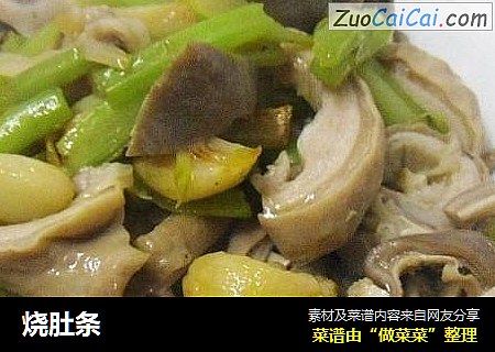 烧肚条