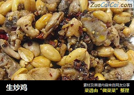 生炒鸡