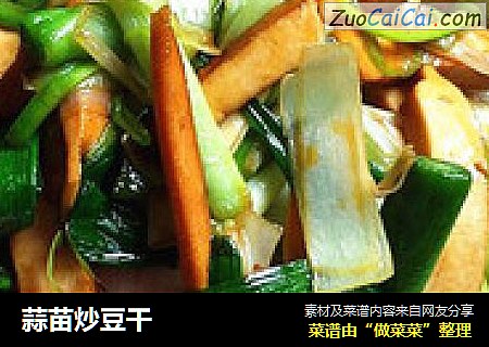 蒜苗炒豆干