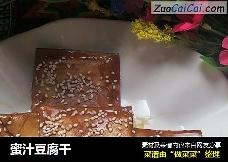 蜜汁豆腐干
