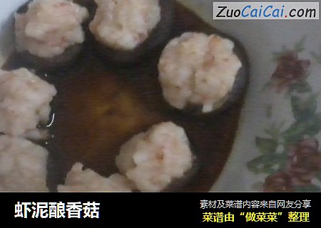 虾泥酿香菇