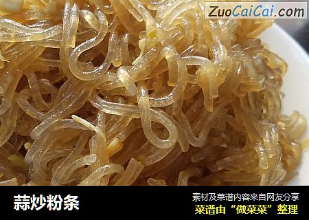 蒜炒粉条