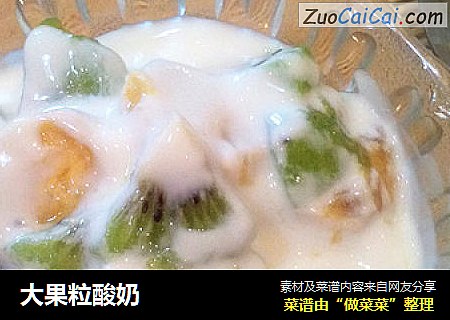 大果粒酸奶