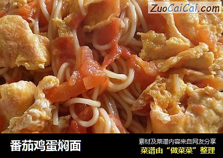 番茄鸡蛋焖面