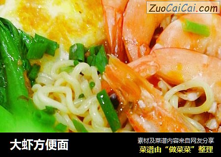 大虾方便面