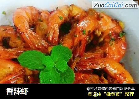 香辣虾