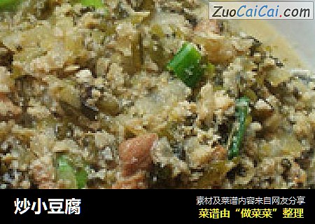 炒小豆腐