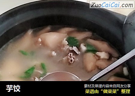 芋饺