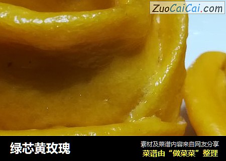 绿芯黄玫瑰