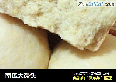 南瓜大馒头