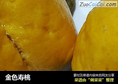 金色寿桃