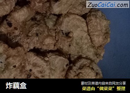 炸藕盒