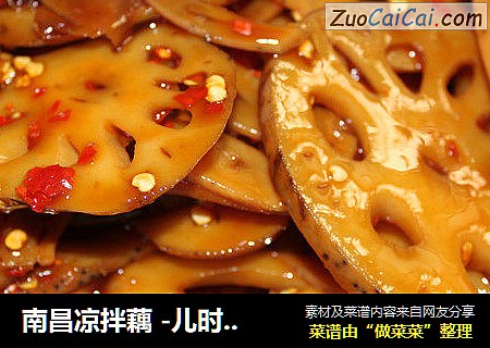 南昌凉拌藕 -儿时的记忆