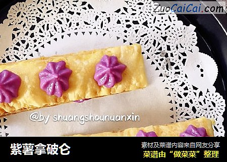 紫薯拿破仑
