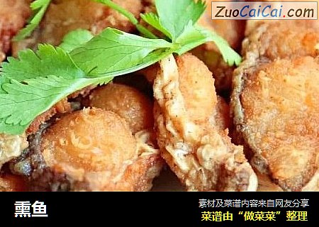 熏鱼