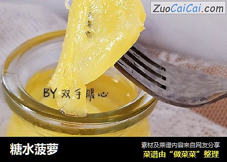 糖水菠萝