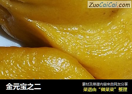 金元宝之二