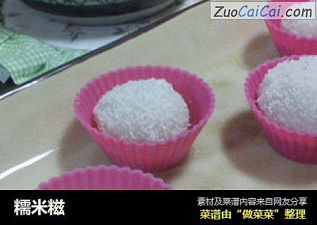 糯米糍