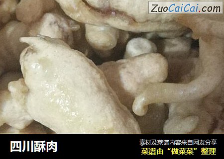 四川酥肉