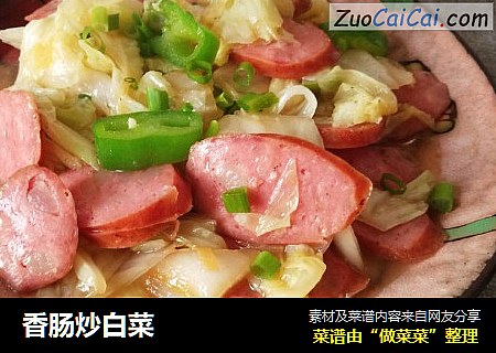 香肠炒白菜