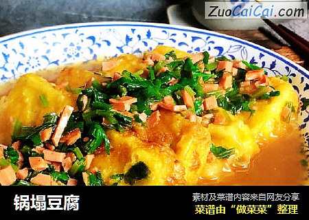 锅塌豆腐