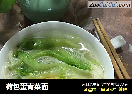 荷包蛋青菜面