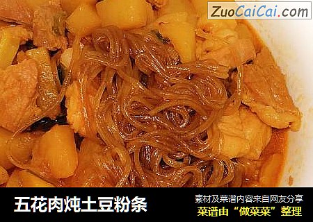 五花肉炖土豆粉条