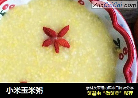 小米玉米粥