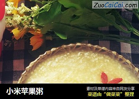 小米苹果粥