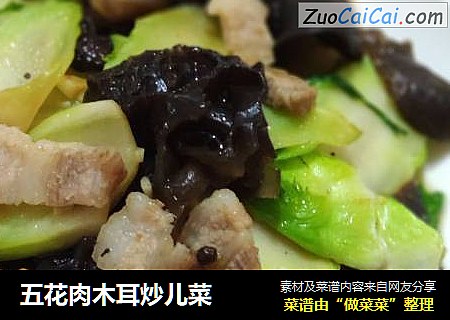 五花肉木耳炒儿菜