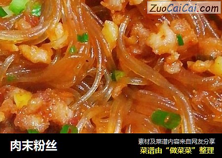 肉末粉丝