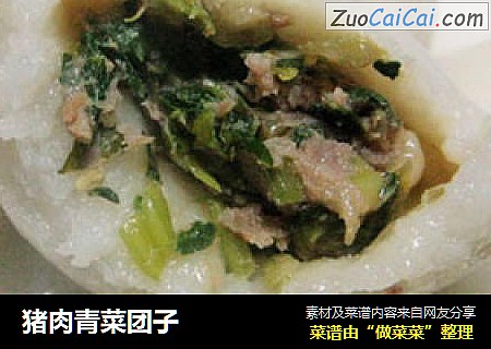 猪肉青菜团子