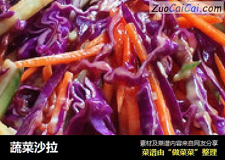 蔬菜沙拉