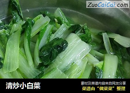 清炒小白菜