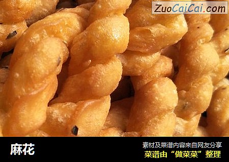 麻花