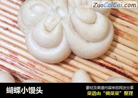 蝴蝶小馒头