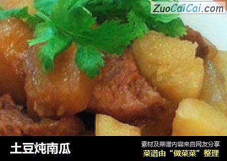土豆炖南瓜
