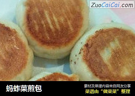 蚂蚱菜煎包
