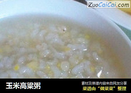 玉米高粱粥