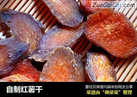 自制红薯干