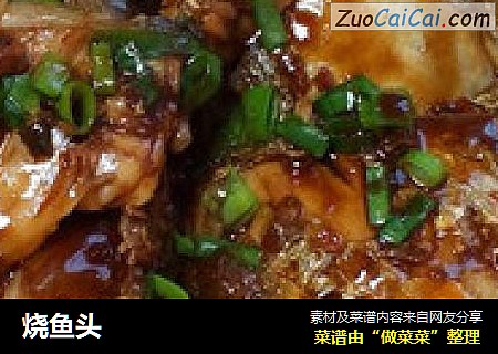 烧鱼头