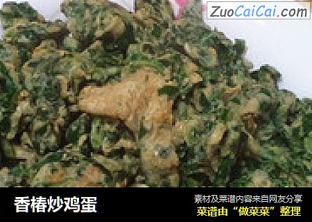 香椿炒鸡蛋