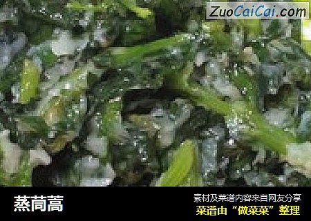 蒸茼蒿