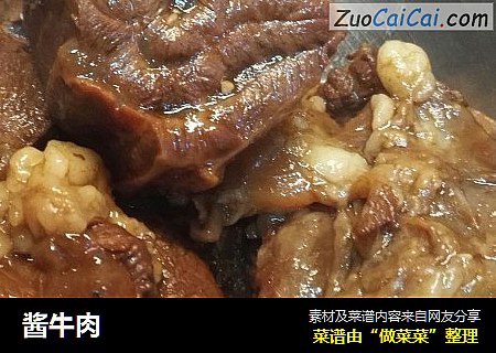 酱牛肉