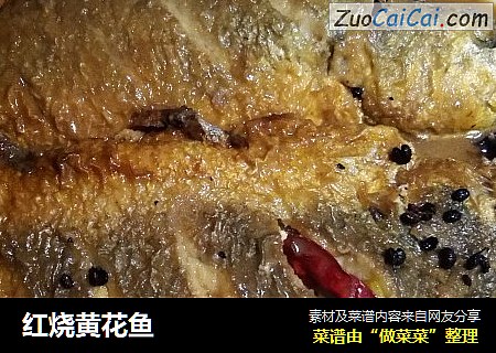 红烧黄花鱼