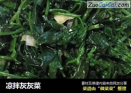 凉拌灰灰菜