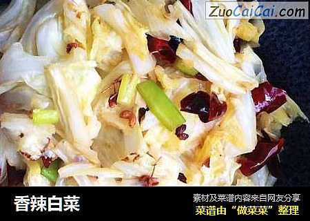 香辣白菜