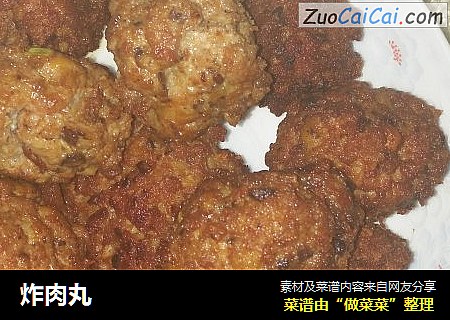 炸肉丸